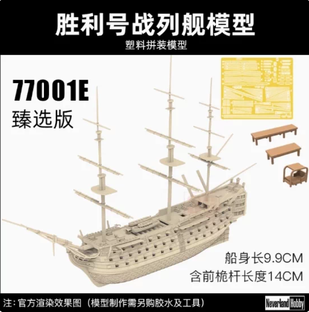 Model Kit Hms Victory - 1/700 HMSビクトリー 内部装備付き「エリートバージョン」ネバーランドホビー N77001E モデルキット
